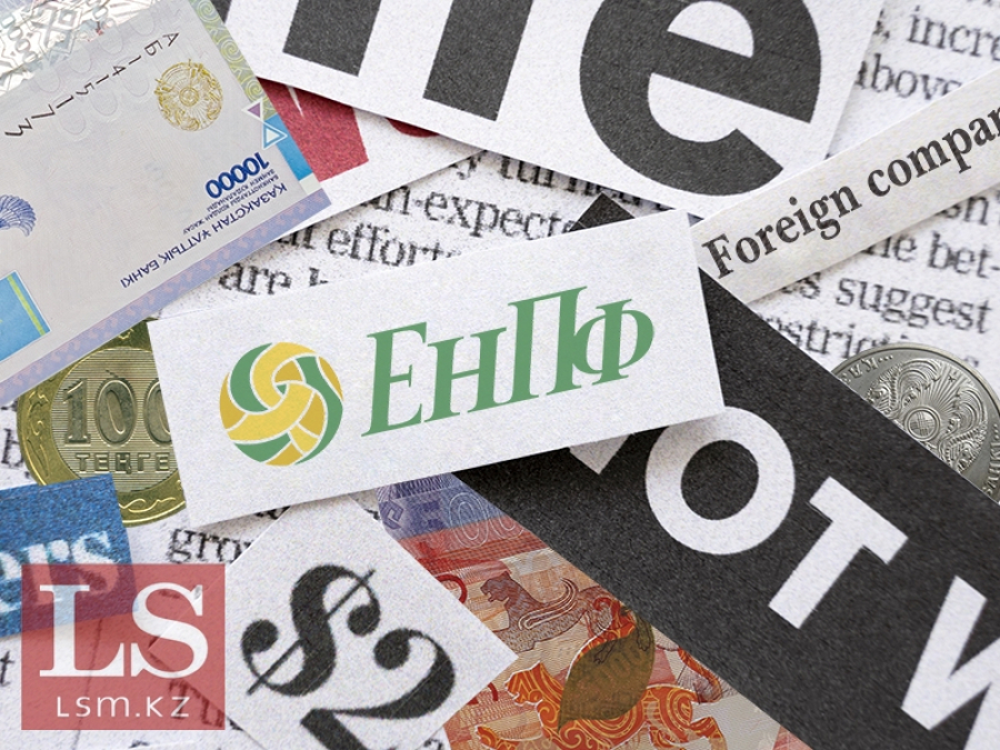 Казахстанцы вывели из ЕНПФ на лечение более 971 млрд тенге