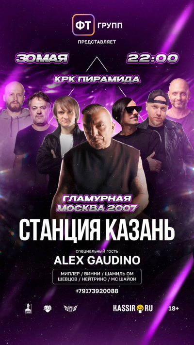 В&nbsp;Татарстан на&nbsp;вечеринку &laquo;Гламурная Москва. Станция Казань&raquo;&nbsp;приедет Алекс Гаудино