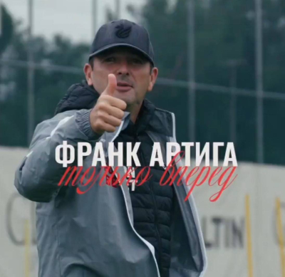 Франк Артига: моя мечта &ndash; снова сделать &laquo;Рубин&raquo; чемпионом страны