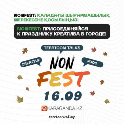 Карагандинцев приглашают на nonFEST — праздник креатива и ярмарку карагандинских брендов