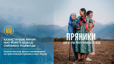 Казахстанский фильм номинирован на престижную премию в Нью-Йорке