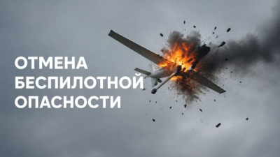 Режим &laquo;Беспилотная опасность&raquo; в Татарстане отменен 09/09/2026 &ndash; Новости