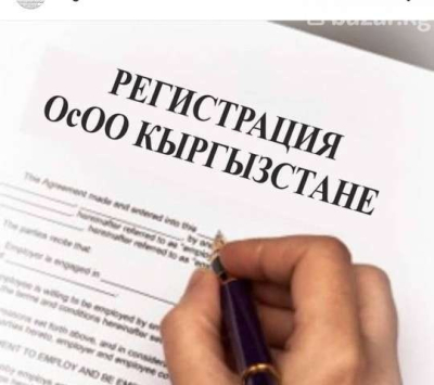 Минэкономики вынесло на общественное обсуждение поправки в законы об ОсОО