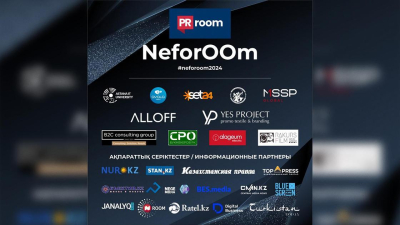 В Астане впервые пройдет NeforOOm