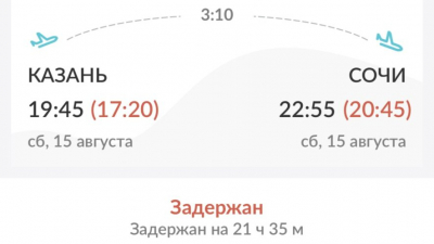 Почти сутки ожидания: в Казани задерживаются рейсы 16/08/2026 &ndash; Новости