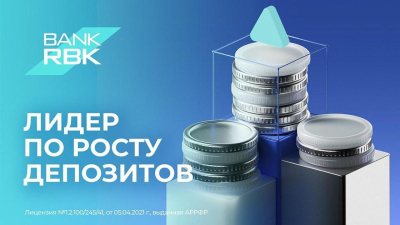 Bank RBK стал лидером по темпам роста депозитного портфеля