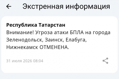Угроза атаки БПЛА на Зеленодольск, Заинск, Елабугу и Нижнекамск отменена