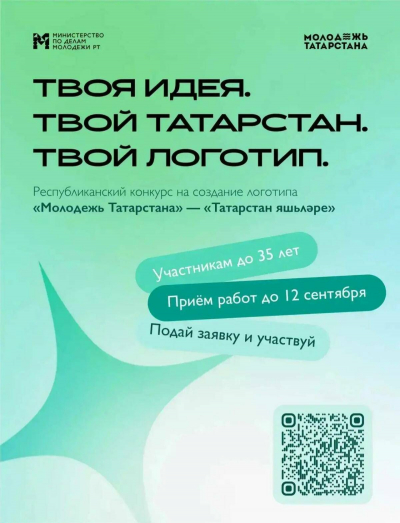 Молодым дизайнерам предложили придумать логотип &laquo;Молодежь Татарстана&raquo;