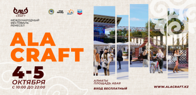 Алматы получил статус World Craft City: ALA CRAFT 2025 объединяет ремесленников мира