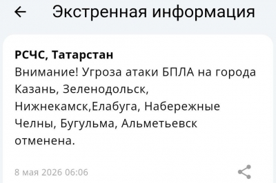 Угроза атаки БПЛА на крупнейшие города Татарстана отменена