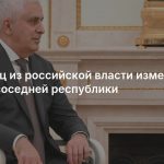 Выходец из российской власти изменит жизнь соседней республики