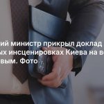Немецкий министр прикрыл доклад о кровавых инсценировках Киева на встрече с Лавровым. Фото