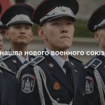 Россия нашла нового военного союзника