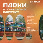 В парках Набережных Челнов снова откроются аттракционы