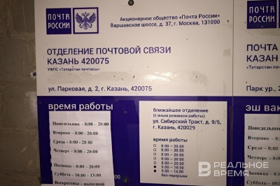 Зарплаты сотрудников «Почты России» в Татарстане на 40% отстают от рынка