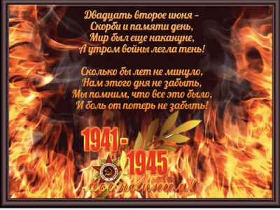 22 июня день памяти и скорби