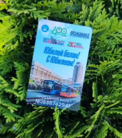 В Челнах выпустили проездные к 400-летию города и 50-летию грузовика КАМАЗ