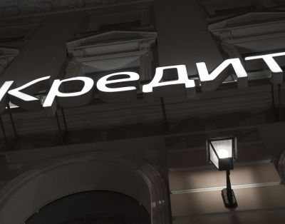 Депутат Аксененко: для погашения кредита не стоит брать новый займ