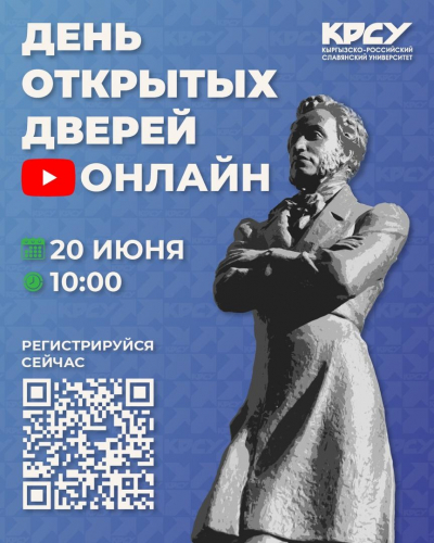 КРСУ проведёт онлайн День открытых дверей и откроет приёмную кампанию