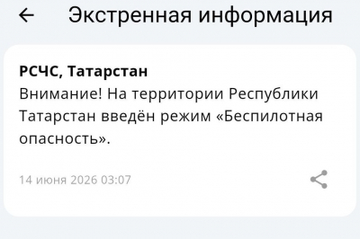 В Татарстане с ночи действует режим беспилотной опасности