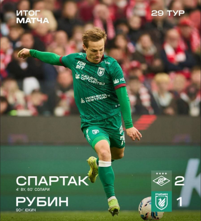 «Спартак» обыграл «Рубин» и сохранил шансы на бронзу